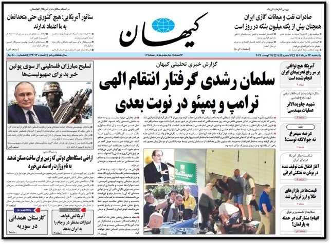 Kayhan 8-14-22